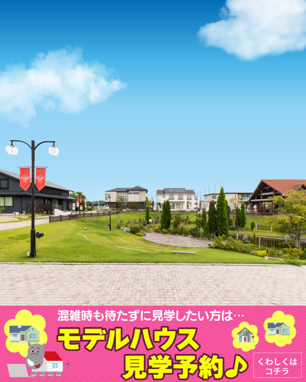 西神中央総合住宅公園 見学予約